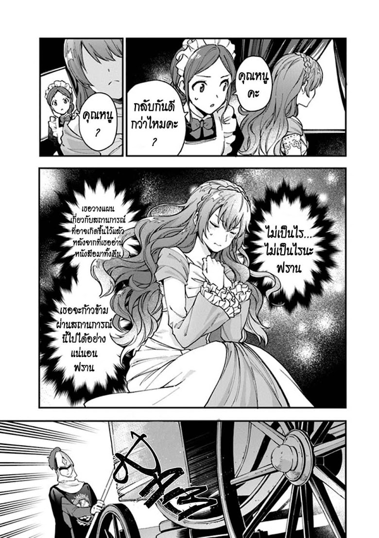 Joou Heika to Yobanaide - หน้า 25