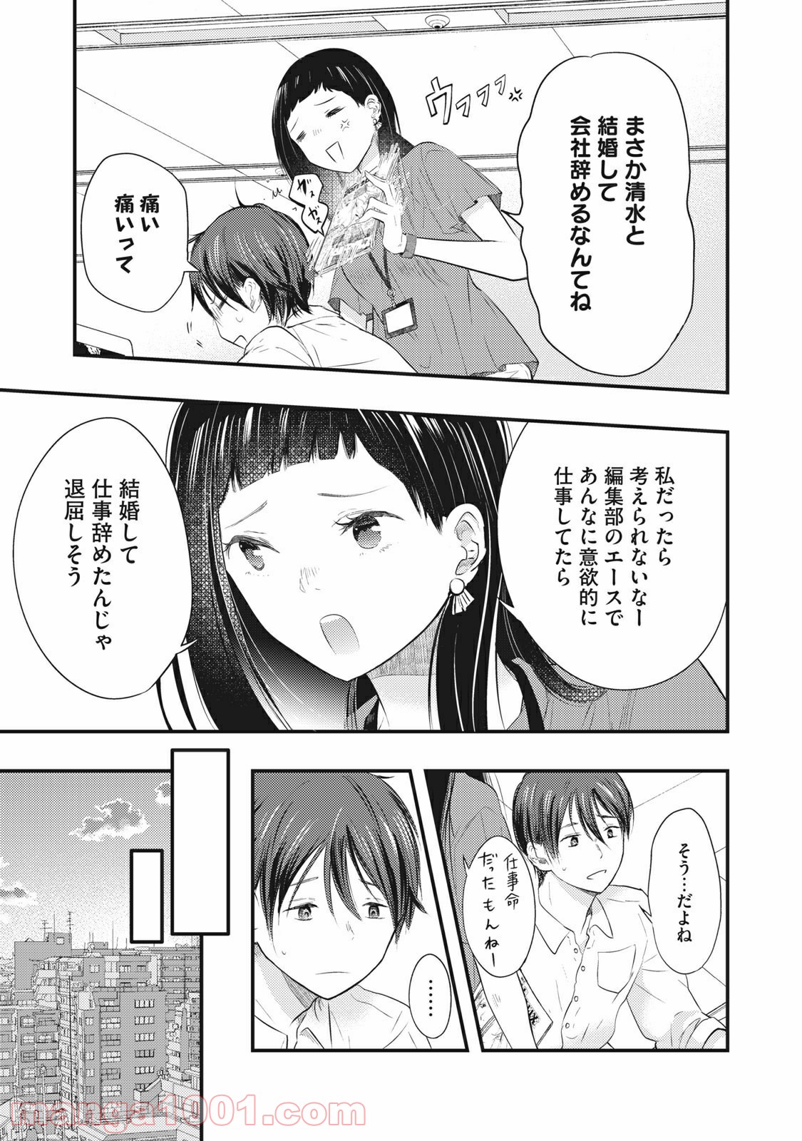 僕の奥さんはちょっと怖い - Raw 【第3話】 - Manga1000.com