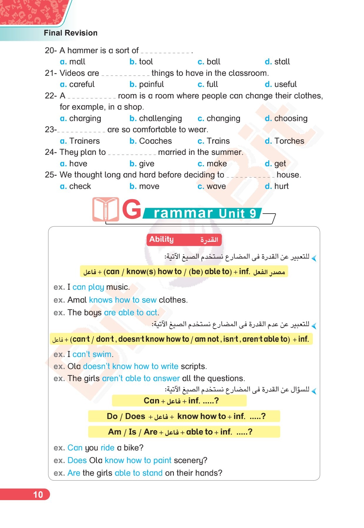 مراجعة لغة انجليزية نهائية للصف الثاني الاعدادي ترم ثاني 10