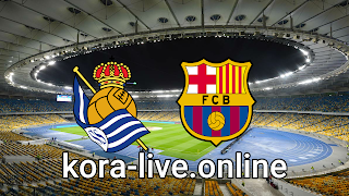 مباراة برشلونة وريال سوسيداد بث مباشر بتاريخ 21-03-2021 الدوري الاسباني