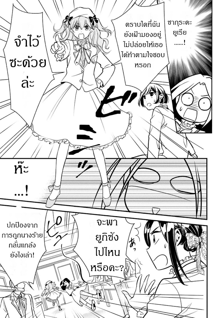 Reiko no Fuugi: Akuyaku Reijou to Yobareteimasu ga, Tada no Binbou Musume desu - หน้า 17