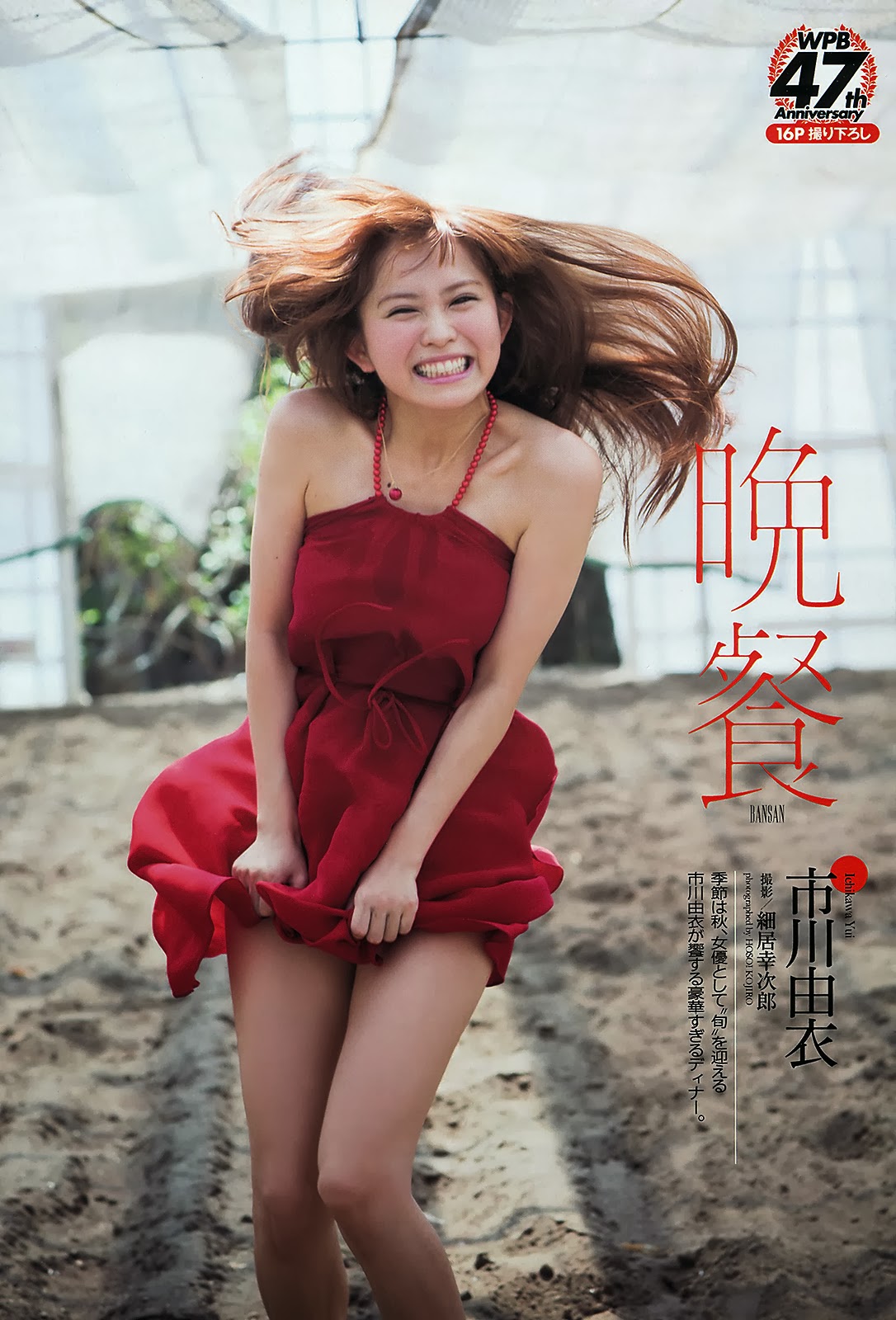 Nao Kanzaki and a few friends: Yui Ichikawa: Weekly Playboy #42 scans