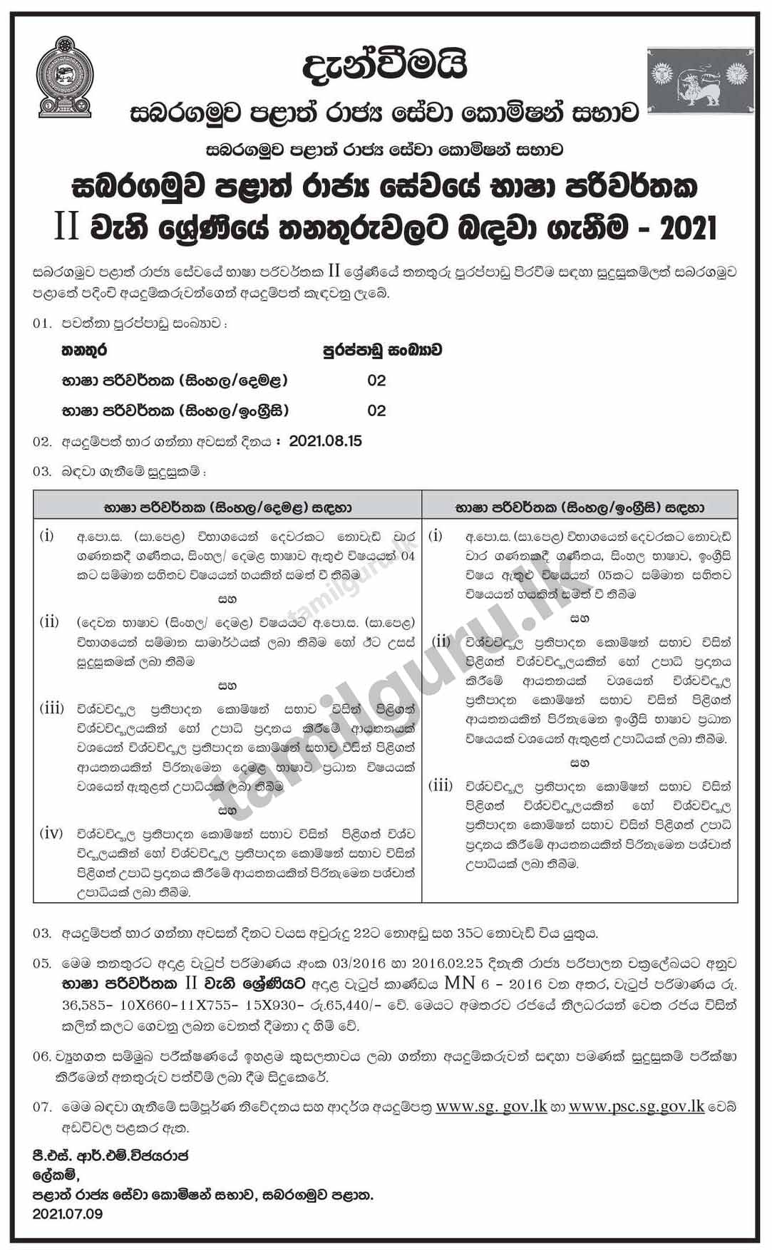 Sinhala Paper Notice