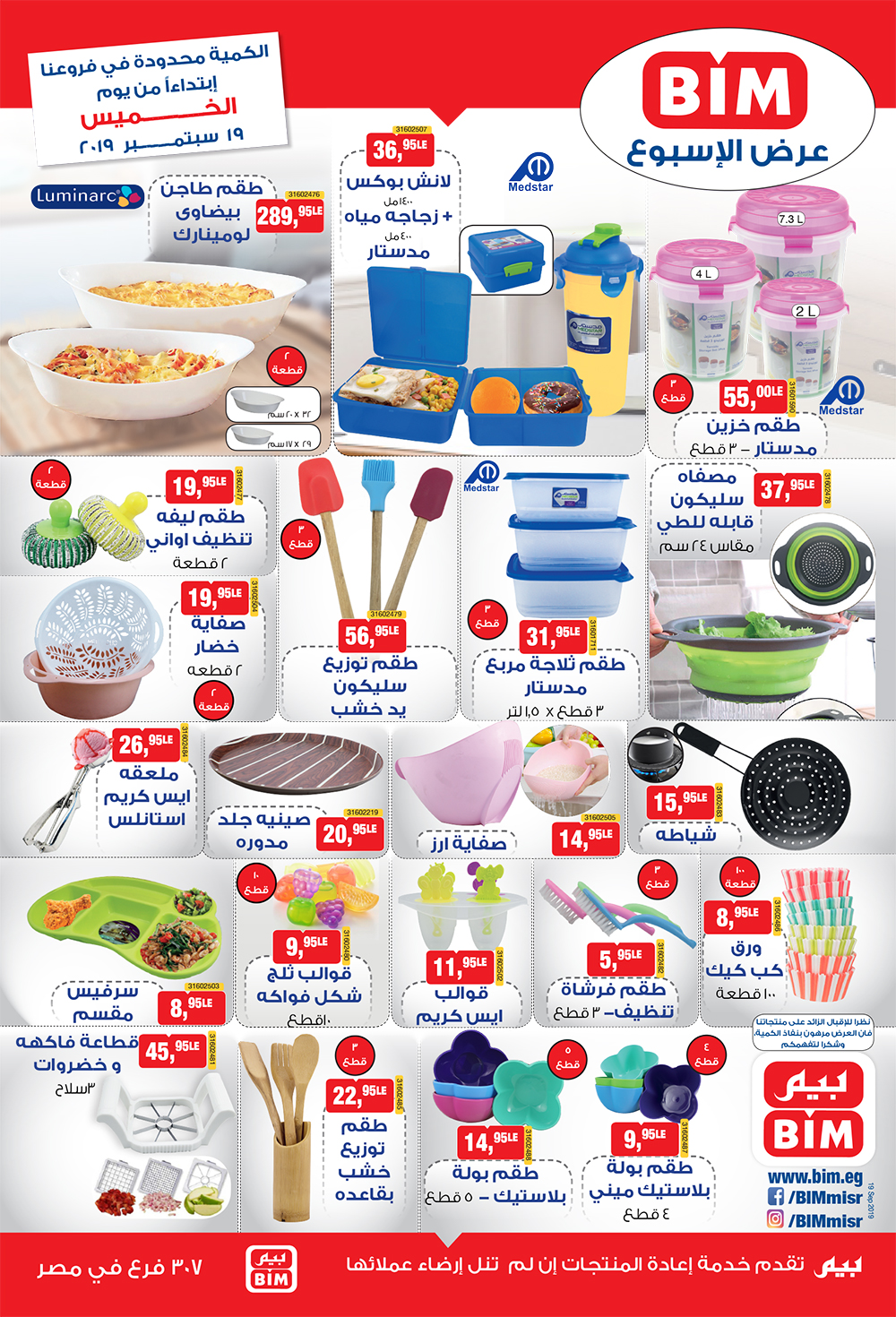 عروض بيم ماركت الخميس 19 سبتمبر 2019 حتى نفاذ الكمية عروض بيم ماركت الخميس 19 سبتمبر 2019 حتى نفاذ الكمية