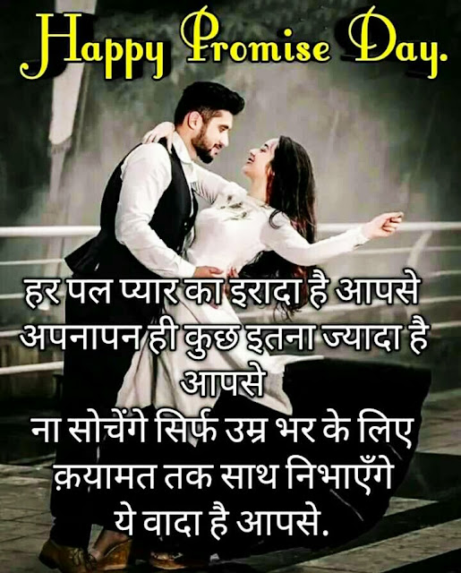 promise day images for whatsapp