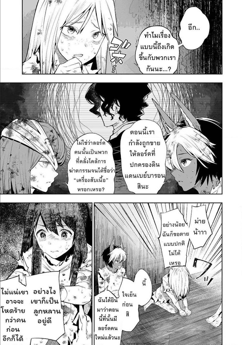 Teihen Ryoushu No Kanchigai Eiyuutan - หน้า 3