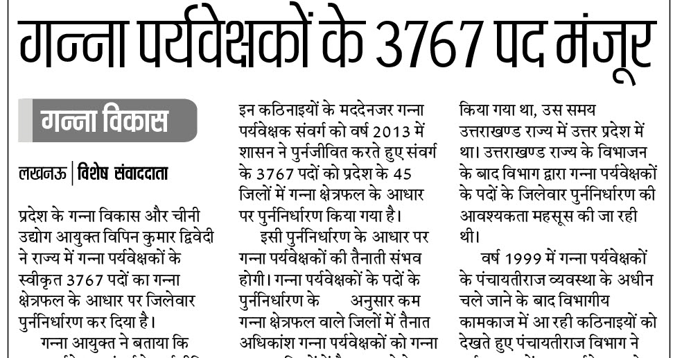 UPSSSC Paryavekshak Recruitment 2018 3676 Ganna Supervisor UPSSSC Paryavekshak Recruitment 2018 3676 Ganna Supervisor