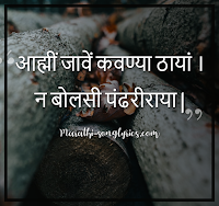 Amhi Jave Kavanya lyrics in Marathi Amhi Jave Kavanya lyrics in Marathi