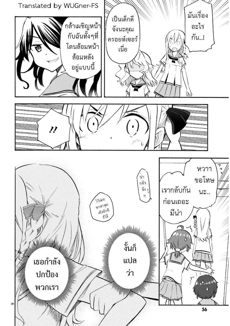 Hai Furi: Lorelei no Otometachi - หน้า 27
