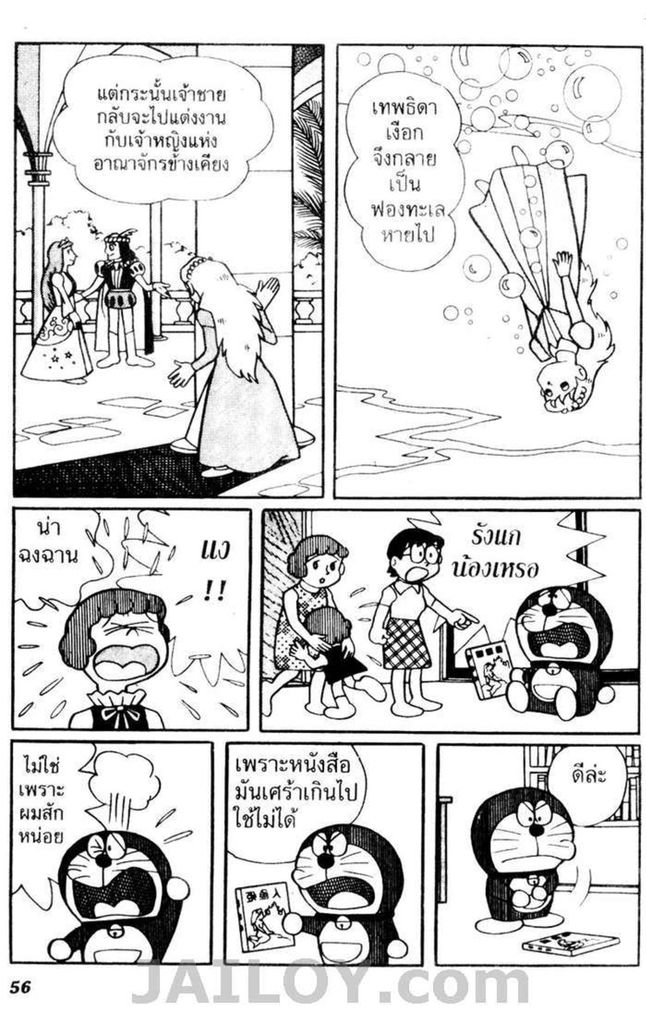 Doraemon - หน้า 52