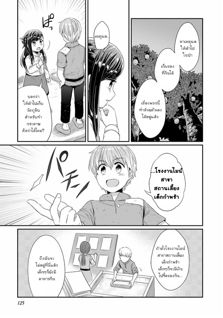 Honzuki no Gekokujou: Part 2 - หน้า 5