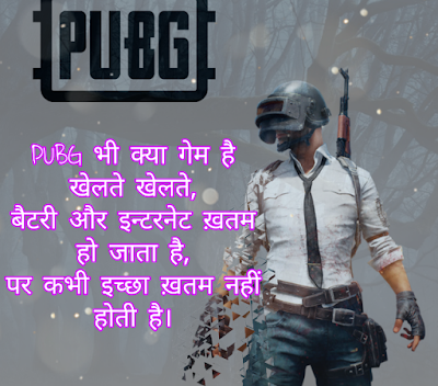 PUBG Quotes , Status , Shayari 2021 In Hindi