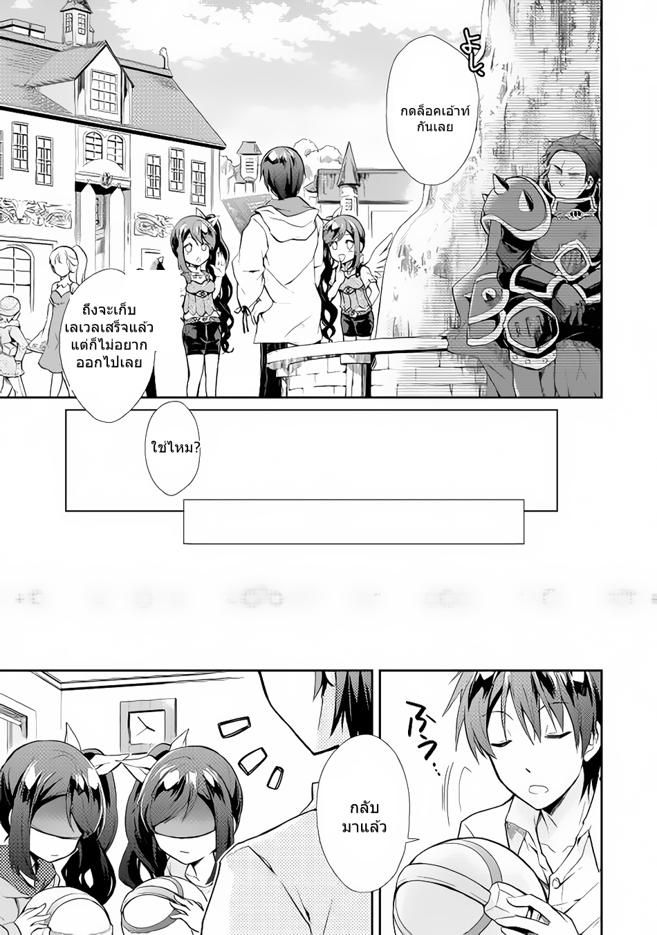 อ่านการ์ตูน Nonbiri VRMMOki 4 ภาพที่ 15