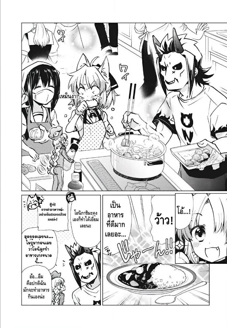 Fukinoshita-san Is Small - หน้า 12
