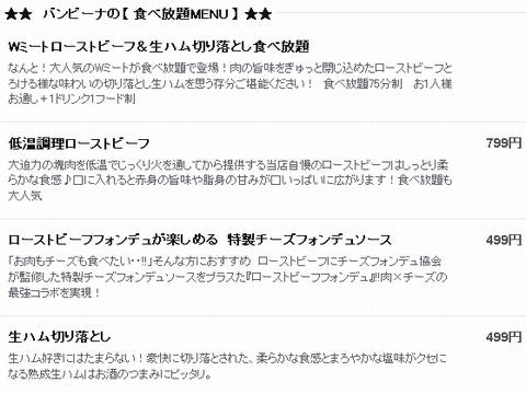 HP情報2 ビストロバンビーナ名駅店