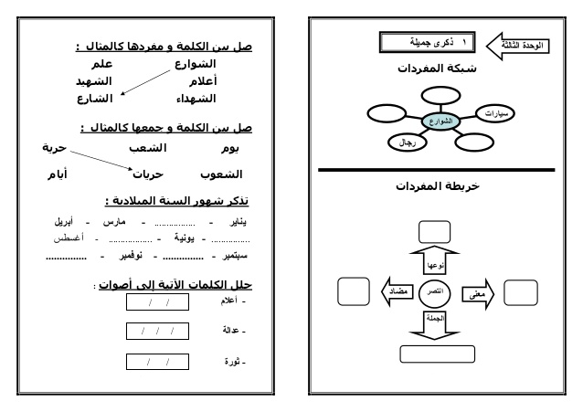  شيتات القرائية للصف الثانى الابتدائى ترم ثاني 2017 2-9-638