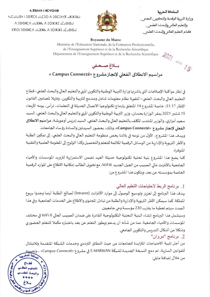 مراسيم الانطلاق الفعلي لإنجاز مشروع « Campus Connecté»