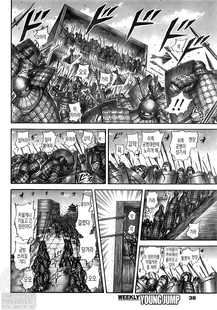 Kingdom Chapter 658 Raw Scan Spoiler