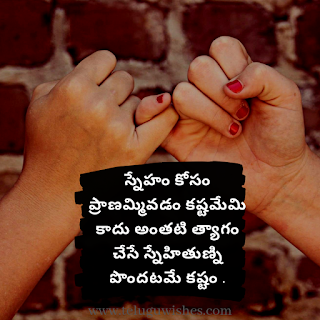 heart touching friendship day quotes in telugu