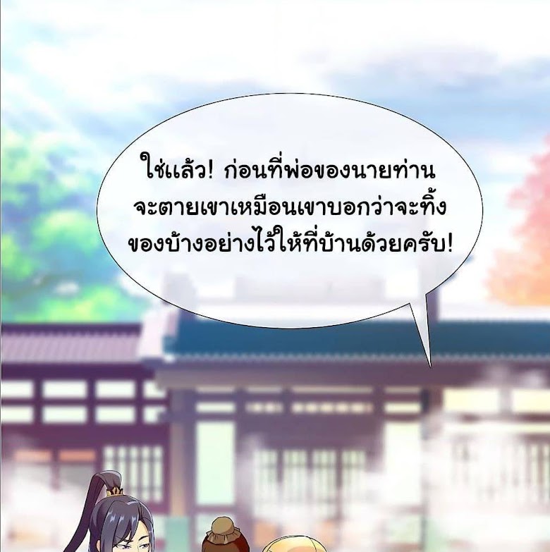 I’m Not The Villain In This Story - หน้า 39