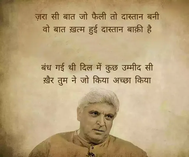 Javed Akhtar Shayari in Hindi 