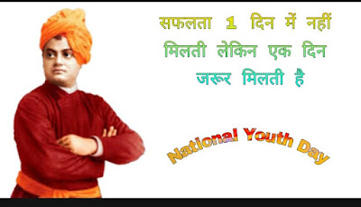 Youth Day Quotes In Hindi