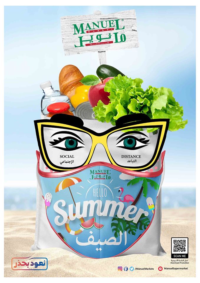عروض مانويل الجبيل اليوم 10 يونيو حتى 16 يونيو 2020 الصيف عروض مانويل الجبيل اليوم 10 يونيو حتى 16 يونيو 2020 الصيف