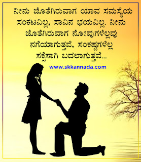 Husband Wife Love Quotes in Kannada