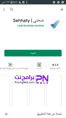 برنامج صحتي تحديث تحميل تطبيق