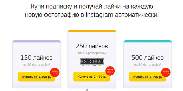 покупаешь подписку и лайки, проставляются на каждую новую фотографию в Instagram автоматически! покупаешь подписку и лайки, проставляются на каждую новую фотографию в Instagram