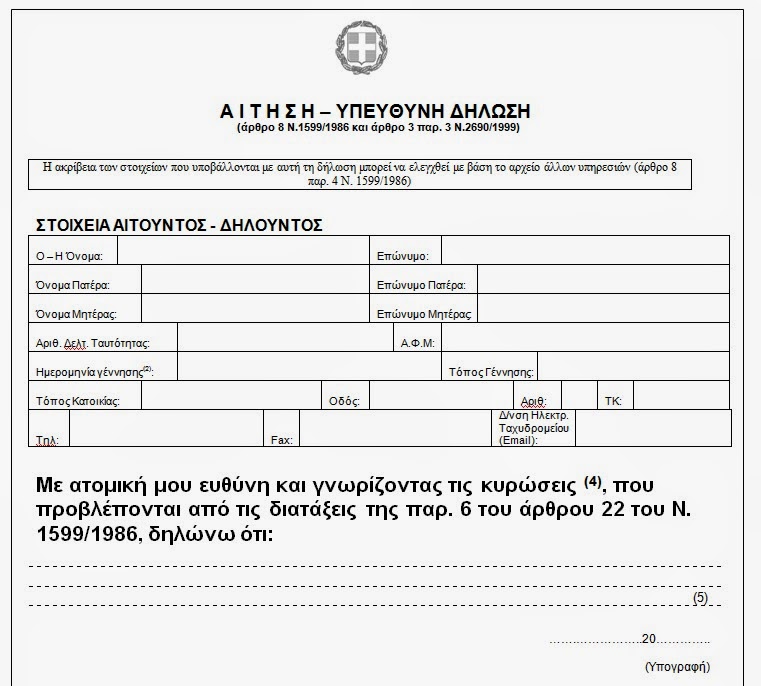 ΤΕΡΜΑ ΤΟ ΔΟΥΛΕΜΑ !!! ΑΝ ΤΟΛΜΟΥΝ ΑΣ ΔΕΣΜΕΥΘΟΥΝ ΥΠΟΓΡΑΦΟΝΤΑΣ ΥΠΕΥΘΥΝΕΣ