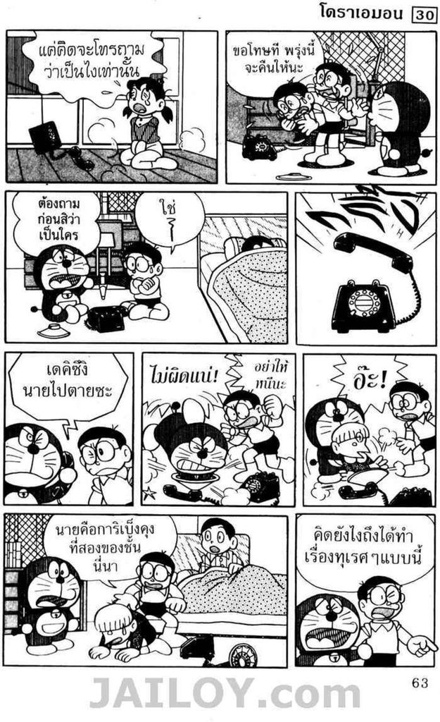 Doraemon - หน้า 62