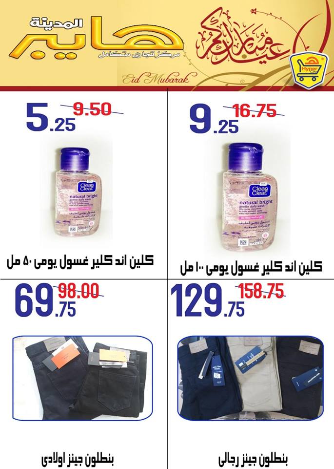 عروض هايبر المدينة عروض هايبر المدينة