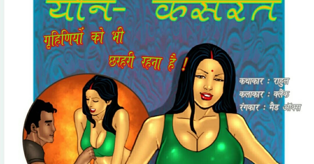 Savita bhabhi free comics episode 20 [Hindi] - Mastram-Kamukta-Antarvasna  Sex Stories