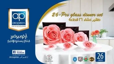 طقم عشاء اركوبيركس 26 قطعة