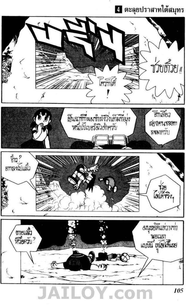Doraemon ชุดพิเศษ - หน้า 7