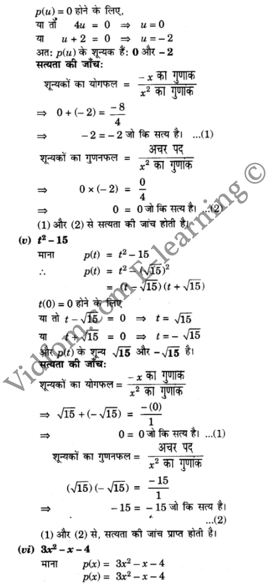 कक्षा 10 गणित के नोट्स हिंदी में एनसीईआरटी समाधान, class 10 Maths chapter 2, class 10 Maths chapter 2 ncert solutions in Maths, class 10 Maths chapter 2 notes in hindi, class 10 Maths chapter 2 question answer, class 10 Maths chapter 2 notes, class 10 Maths chapter 2 class 10 Maths chapter 2 in hindi, class 10 Maths chapter 2 important questions in hindi, class 10 Maths hindi chapter 2 notes in hindi, class 10 Maths chapter 2 test, class 10 Maths chapter 2 class 10 Maths chapter 2 pdf, class 10 Maths chapter 2 notes pdf, class 10 Maths chapter 2 exercise solutions, class 10 Maths chapter 2, class 10 Maths chapter 2 notes study rankers, class 10 Maths chapter 2 notes, class 10 Maths hindi chapter 2 notes, class 10 Maths chapter 2 class 10 notes pdf, class 10 Maths chapter 2 class 10 notes ncert, class 10 Maths chapter 2 class 10 pdf, class 10 Maths chapter 2 book, class 10 Maths chapter 2 quiz class 10 , 10 th class 10 Maths chapter 2 book up board, up board 10 th class 10 Maths chapter 2 notes, class 10 Maths, class 10 Maths ncert solutions in Maths, class 10 Maths notes in hindi, class 10 Maths question answer, class 10 Maths notes, class 10 Maths class 10 Maths chapter 2 in hindi, class 10 Maths important questions in hindi, class 10 Maths notes in hindi, class 10 Maths test, class 10 Maths class 10 Maths chapter 2 pdf, class 10 Maths notes pdf, class 10 Maths exercise solutions, class 10 Maths, class 10 Maths notes study rankers, class 10 Maths notes, class 10 Maths notes, class 10 Maths class 10 notes pdf, class 10 Maths class 10 notes ncert, class 10 Maths class 10 pdf, class 10 Maths book, class 10 Maths quiz class 10 , 10 th class 10 Maths book up board, up board 10 th class 10 Maths notes, कक्षा 10 गणित अध्याय 2 , कक्षा 10 गणित, कक्षा 10 गणित अध्याय 2 के नोट्स हिंदी में, कक्षा 10 का गणित अध्याय 2 का प्रश्न उत्तर, कक्षा 10 गणित अध्याय 2 के नोट्स, 10 कक्षा गणित हिंदी में, कक्षा 10 गणित अध्याय 2 हिंदी में, कक्षा 10 गणित अध्याय 2 महत्वपूर्ण प्रश्न हिंदी में, कक्षा 10 हिंदी के नोट्स हिंदी में, गणित हिंदी कक्षा 10 नोट्स pdf, गणित हिंदी कक्षा 10 नोट्स 2021 ncert, गणित हिंदी कक्षा 10 pdf, गणित हिंदी पुस्तक, गणित हिंदी की बुक, गणित हिंदी प्रश्नोत्तरी class 10 , 10 वीं गणित पुस्तक up board, बिहार बोर्ड 10 पुस्तक वीं गणित नोट्स, गणित कक्षा 10 नोट्स 2021 ncert, गणित कक्षा 10 pdf, गणित पुस्तक, गणित की बुक, गणित प्रश्नोत्तरी class 10, कक्षा 10 गणित, कक्षा 10 गणित के नोट्स हिंदी में, कक्षा 10 का गणित का प्रश्न उत्तर, कक्षा 10 गणित के नोट्स, 10 कक्षा गणित 2021 हिंदी में, कक्षा 10 गणित हिंदी में, कक्षा 10 गणित महत्वपूर्ण प्रश्न हिंदी में, कक्षा 10 गणित हिंदी के नोट्स हिंदी में, गणित हिंदी कक्षा 10 नोट्स pdf, गणित हिंदी कक्षा 10 नोट्स 2021 ncert, गणित हिंदी कक्षा 10 pdf, गणित हिंदी पुस्तक, गणित हिंदी की बुक, गणित हिंदी प्रश्नोत्तरी class 10 , 10 वीं गणित पुस्तक up board, बिहार बोर्ड 10 पुस्तक वीं गणित नोट्स, गणित कक्षा 10 नोट्स 2021 ncert, गणित कक्षा 10 pdf, गणित पुस्तक, गणित की बुक, गणित प्रश्नोत्तरी class 10, 10th Maths book in hindi, 10th Maths notes in hindi, cbse books for class 10 , cbse books in hindi, cbse ncert books, class 10 Maths notes in hindi, class 10 Maths hindi ncert solutions, Maths 2020, Maths 2021,