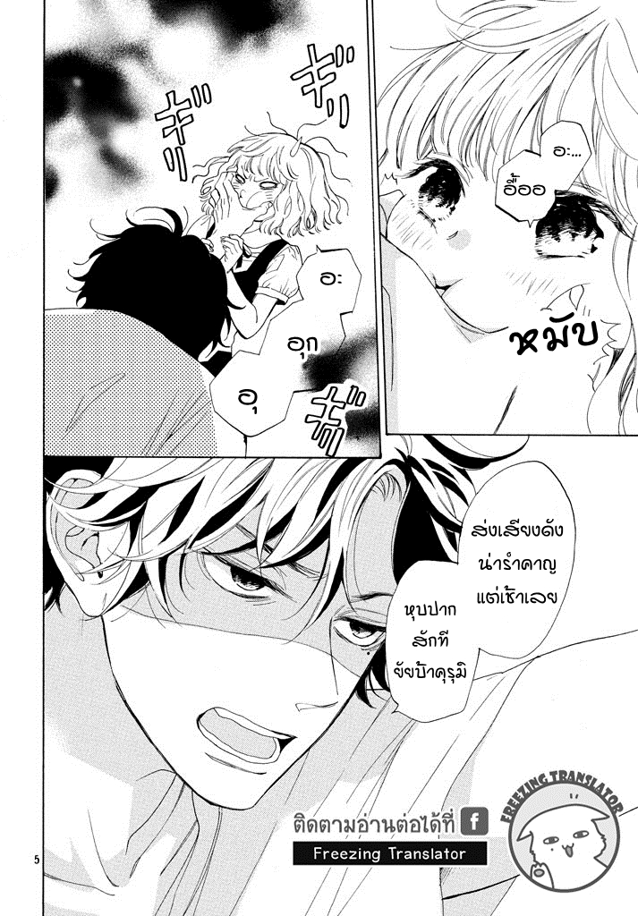 Mainichi Kiss Shite Ii Desu ka - หน้า 5