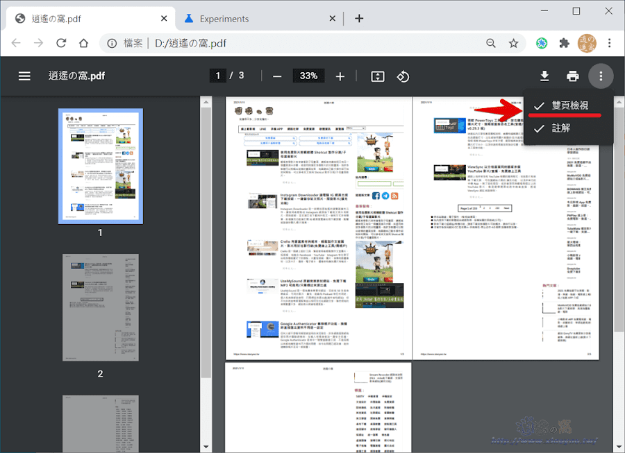 Chrome 更新PDF檢視器介面