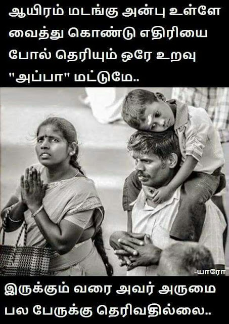 Best Amma Appa Kavithai in Tamil