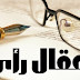 مقال : العلاقات مع السعودية ماهو المطلوب ؟ مقال : العلاقات مع السعودية ماهو المطلوب ؟