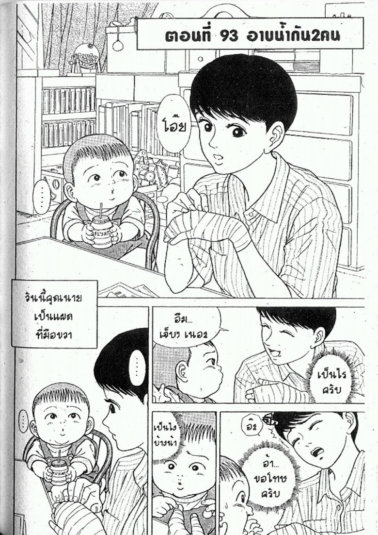 Teiyandei Baby - หน้า 96