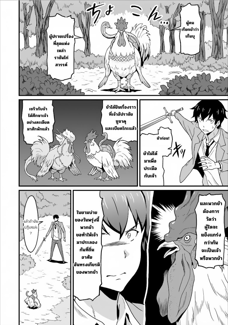 Taberu Dake de Level-Up! Damegami to Issho ni Isekai Musou - หน้า 25