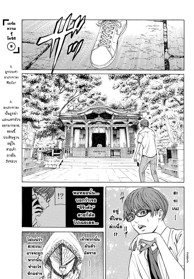 Kyoryuu Senki - หน้า 27