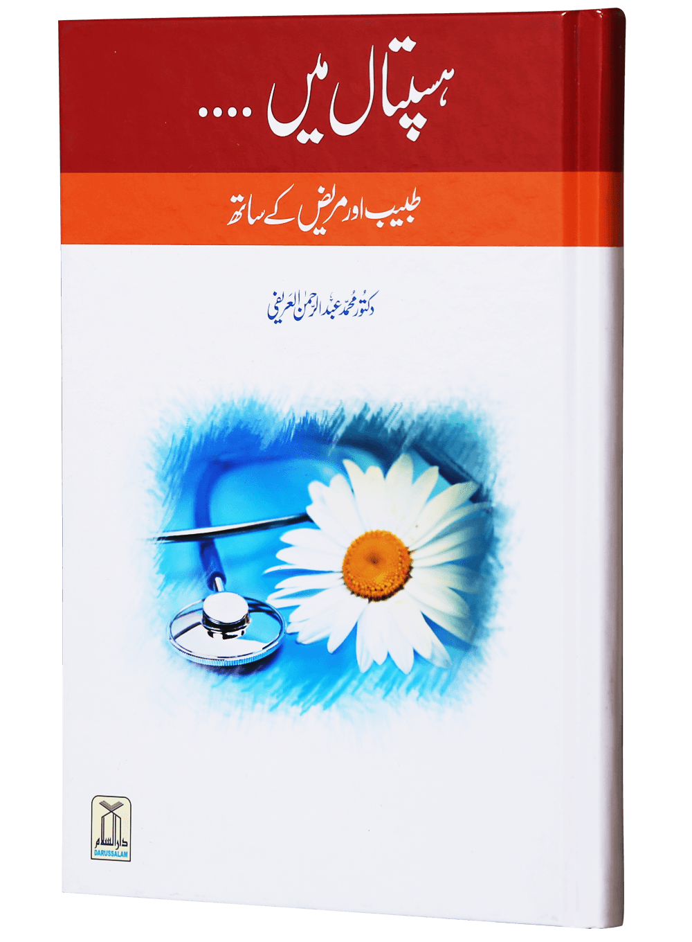 Hospital Mein Tabeeb Aur Mareez Kai Sath - Image 2