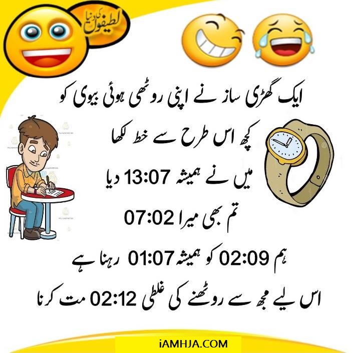 Jokes in Urdu Latest Urdu Jokes Collection