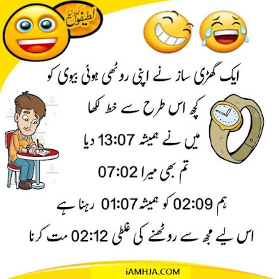 Jokes in Urdu