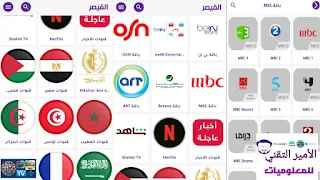 النسخة الجديدة 2021 تحميل تطبيق القيصر ALKAICER TV لمشاهدة القنوات العربية والرياضية ومجموعة من قنوات نت فليكس