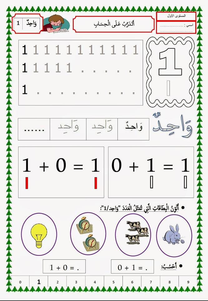 اوراق عمل ماث للحضانة والصف الاول
