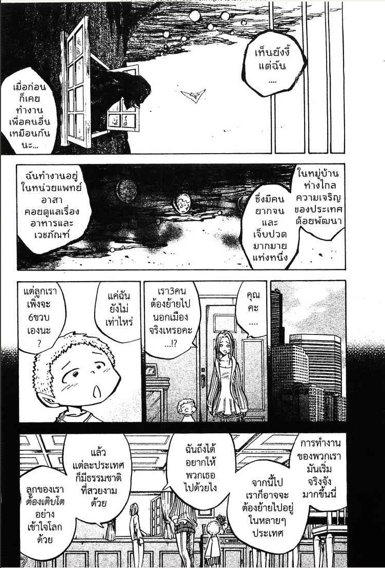 Juhou Kaikin!! Hyde & Closer - หน้า 5